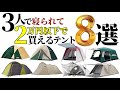 3人で寝られて２万円以下で買えるテント8選【テントバカ】