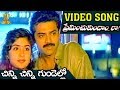 Chinni Chinni Gundelo Video Song | Preminchukundam Raa Movie | Venkatesh | Anjala Zaveri