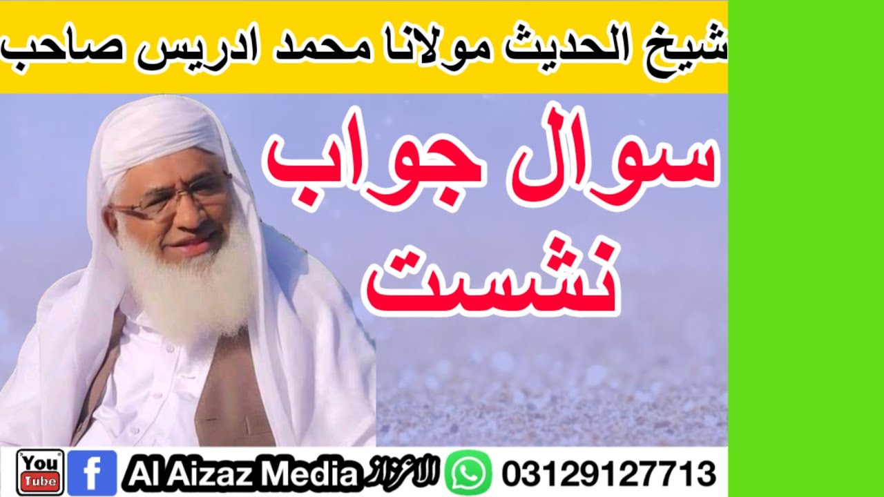 Sawal Jawab nashest dosra hesa||molana idrees||sawal jawab||Al Aizaz Media||