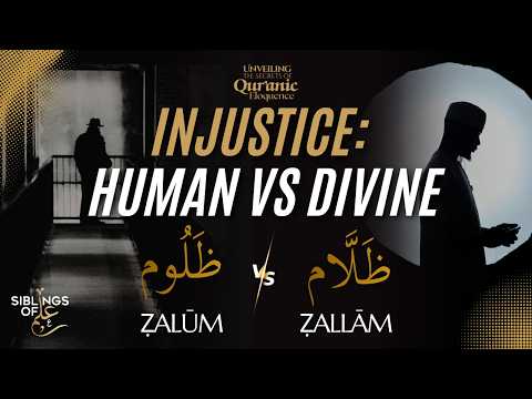 Injustice: Human vs Divine – ظَلُوم vs ظَلَّام | Unveiling the Secrets of Quranic Eloquence