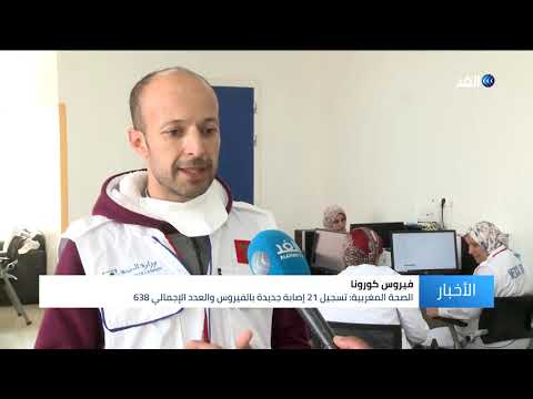 كاميرا الغد تتجول في مستشفى مولاي عبدالله المخصص لمصابي كورونا بالمغرب