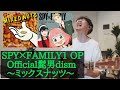 【大石昌良】SPY×FAMILY OP 「ミックスナッツ」を弾き語る!概要欄に歌詞あり!#オーイシマサヨシ #official髭男dism #大石昌良の弾き語りラボ #mixnuts#oxt#加藤純一