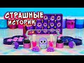 СТРАШНЫЕ истории и Слаймы. Залипашки и СТРАШИЛКИ