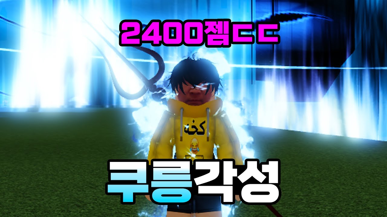 역대급으로 비싼 쿠릉각성ㄷㄷㄷㄷㄷ [킹피스]