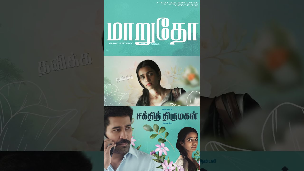 Let the music speak… Maarudho Lyric Video is here. Listen now! | Shakthi Thirumagan | Vijay Antony
