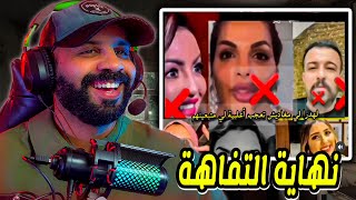 نهاية التفاهة..حملة اعت-قالات تطال مؤثرين مغاربة بسبب محتوى غير لائق