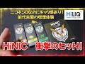 【Vape・電子タバコ】【HiLIQ】前代未聞の喫煙体験、ニコチン0なのに最強なスロートヒット感を実現！