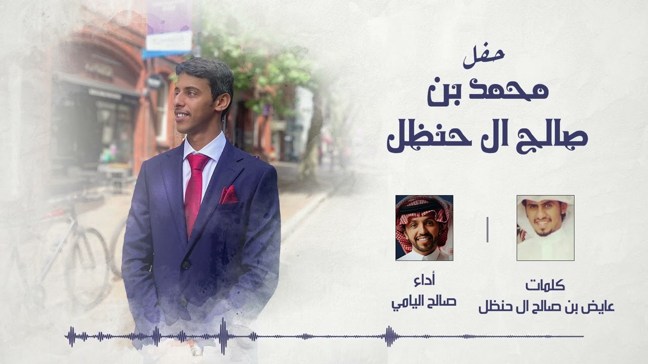 صالح اليامي - علي الطلاق ان تفرحون | 2023