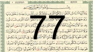القرآن الكريم - الصفحة 77 أيمن سويد