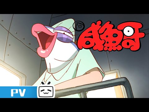 《咸鱼哥 第二季》第7话预告：咸鱼哥职场新皮肤上线【加入会员专享最新集】