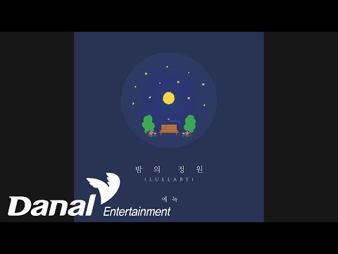 에녹 (ENOCH) - 밤의 정원 (Lullaby) (Garden of the Night)