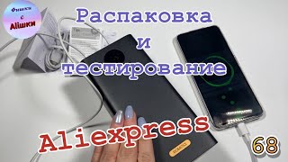 Распаковка посылок с Алиэкспресс/Aliexpress. Обзор и тестирование товаров👆#68 UNBOXING