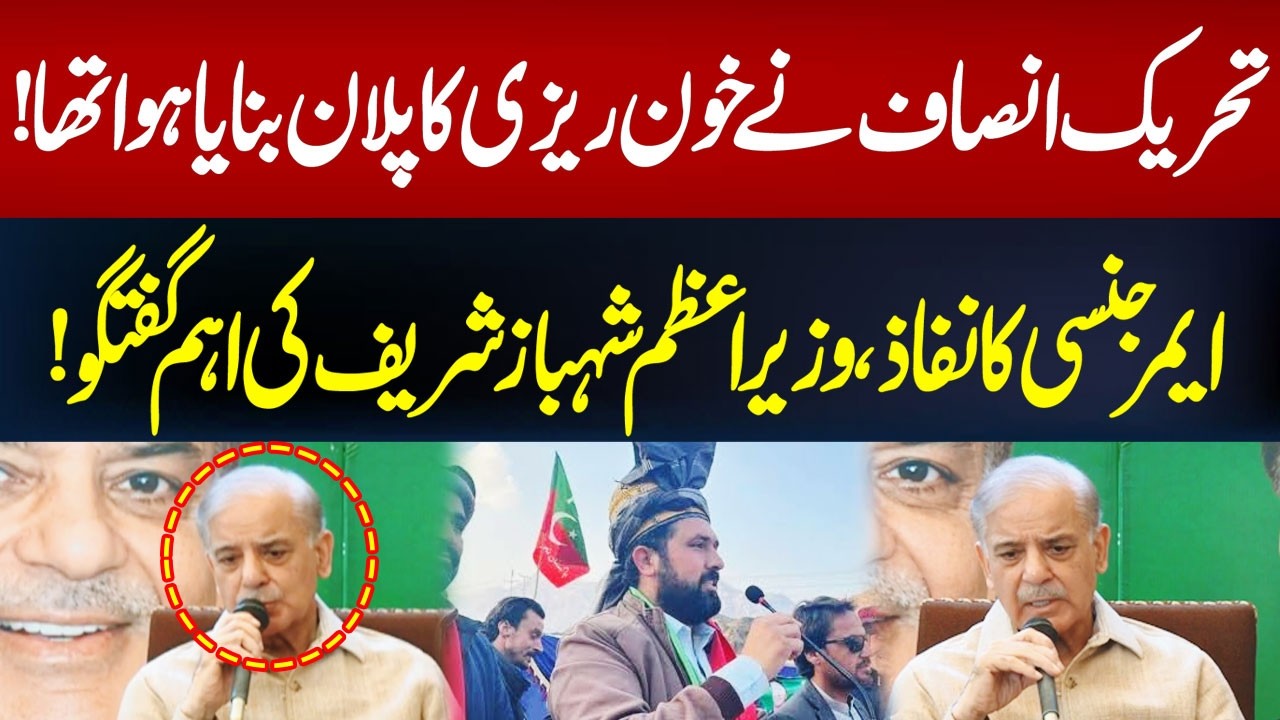 PM Shehbaz Sharif’s Remarks on Emergency & Alleged PTI Violence Plan | Hum News | Pakistan