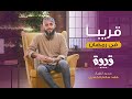 برومو برنامج قدوة QDWA رمضان 2020 فهد الكندري