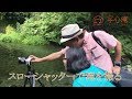 スローシャッターで滝を撮る ～ 大人の女性のための写心教室 in 軽井沢