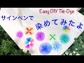 サインペン染め・布ににじむ模様を描いたよ・バッグ・ズボン・簡単・綺麗・楽しい・手作り・オリジナル❤︎DIY Tie-Dye campus bag with sharpie marker❤︎#665