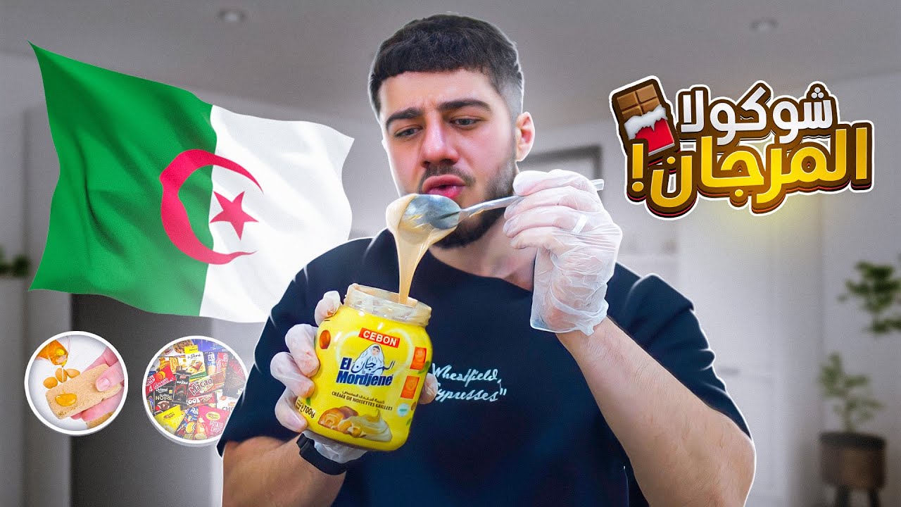 جربت سناكس الجزائر