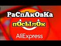 Мега распаковка  посылок с Алиэкспресс #128 ❤️ КУЧА НОГТЕВЫХ ПОСЫЛОК С ALIEXPRESS 📦 Тестирование