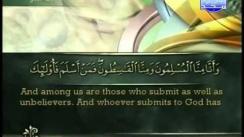 Surat Al Jinn from The Holy Quran سورة الجن كاملة الشيخ أحمد العجمي