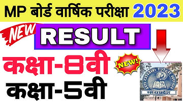 MP board result 2023 | MP board result class 5,8 | कक्षा 5 result, कक्षा 8 result 2023 |board result
