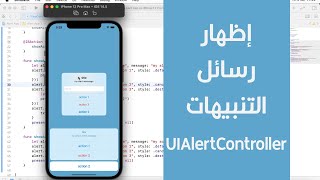 80 - Swift Xcode UIAlertController | Alert View & Action Sheet screenshot 1