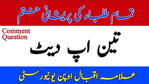 AIOU 3 Most Important Updates From Allama Iqbal Open University || Comment Questions || The AIOU