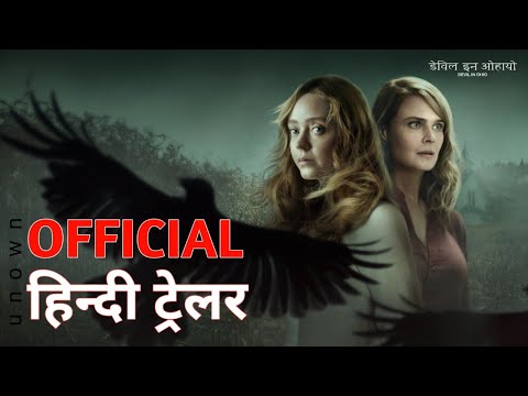 Devil in Ohio | Official Hindi Trailer | Netflix | हिन्दी ट्रेलर