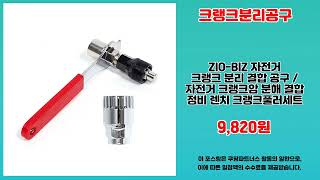 크랭크분리공구 추천 | 오늘의 핫딜 초특가로 만나보세요 | 할인 이벤트   | 베스트 셀러