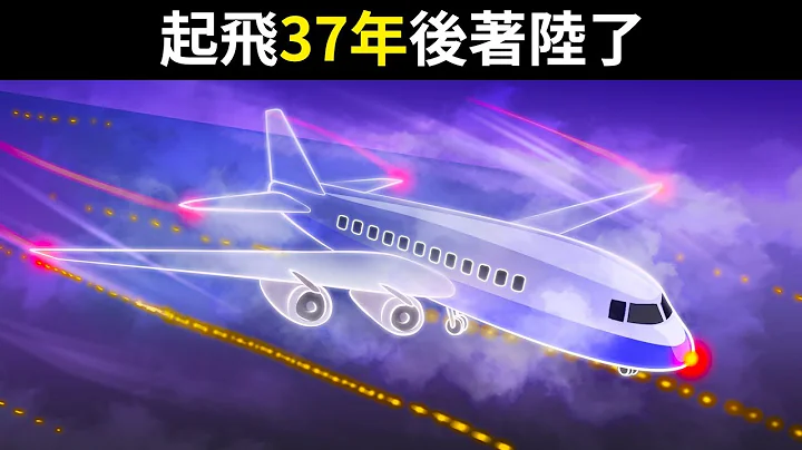 一架飛機在消失37年後着陸了 - 天天要聞