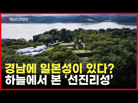 경남에 일본성이? 하늘에서 본 사천 선진리성