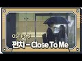 [브람스를 좋아하세요?] OST Part1 '펀치-Close To Me' 뮤직비디오 공개ㅣ브람스를 좋아하세요?(brahms)ㅣSBS DRAMA