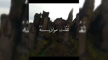 سورة القارعة القارئ محمد صديق المنشاوي #القارعة #المنشاوي #قران #القران_الكريم