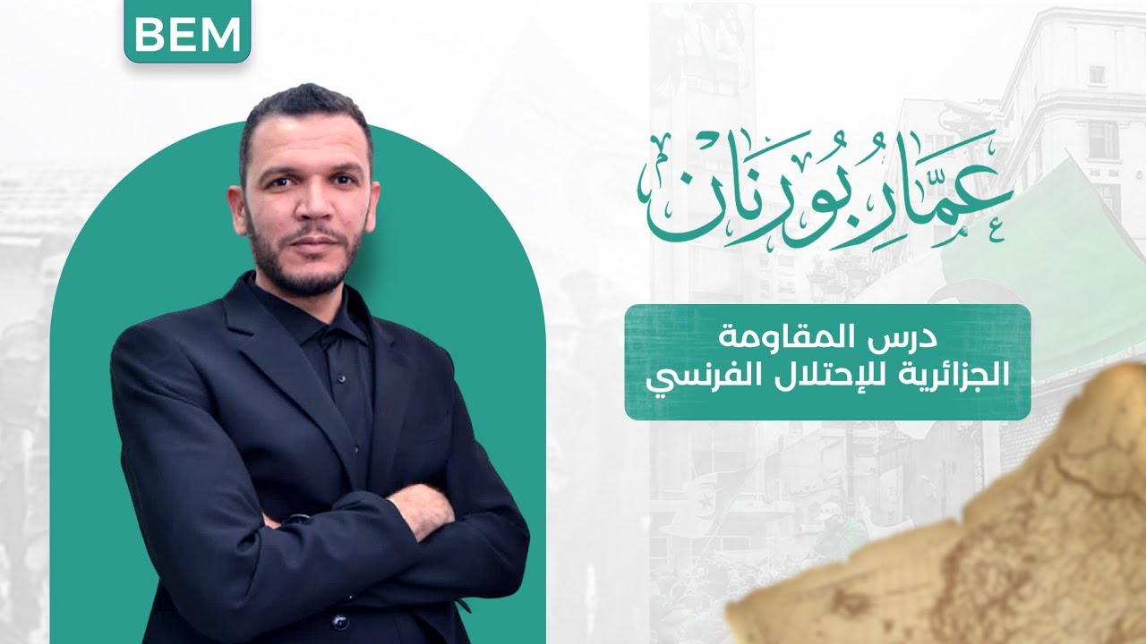 دروس التاريخ والجغرافيا السنة الرابعة متوسط