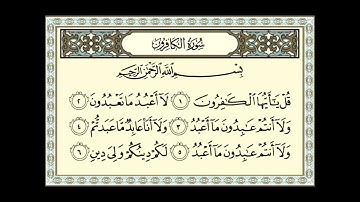 سورة الكافرون للشيخ عبدالله عواد الجهني - Sûrat_AlKafirun