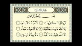 سورة الكافرون للشيخ عبدالله عواد الجهني - Sûrat_AlKafirun