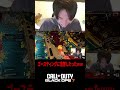 ゴースティング勢に復讐したったwwwww【CoD:BO7】#shorts #切り抜き