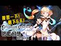 碧藍幻想Relink | 剩下六天! 複習一下! PC版走起! - 莎皮塞維爾 加班編號 - 018