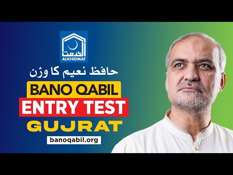 Alkhidmat Bano Qabil Gujrat Entry Test- Live  #banoqabil #entrytest