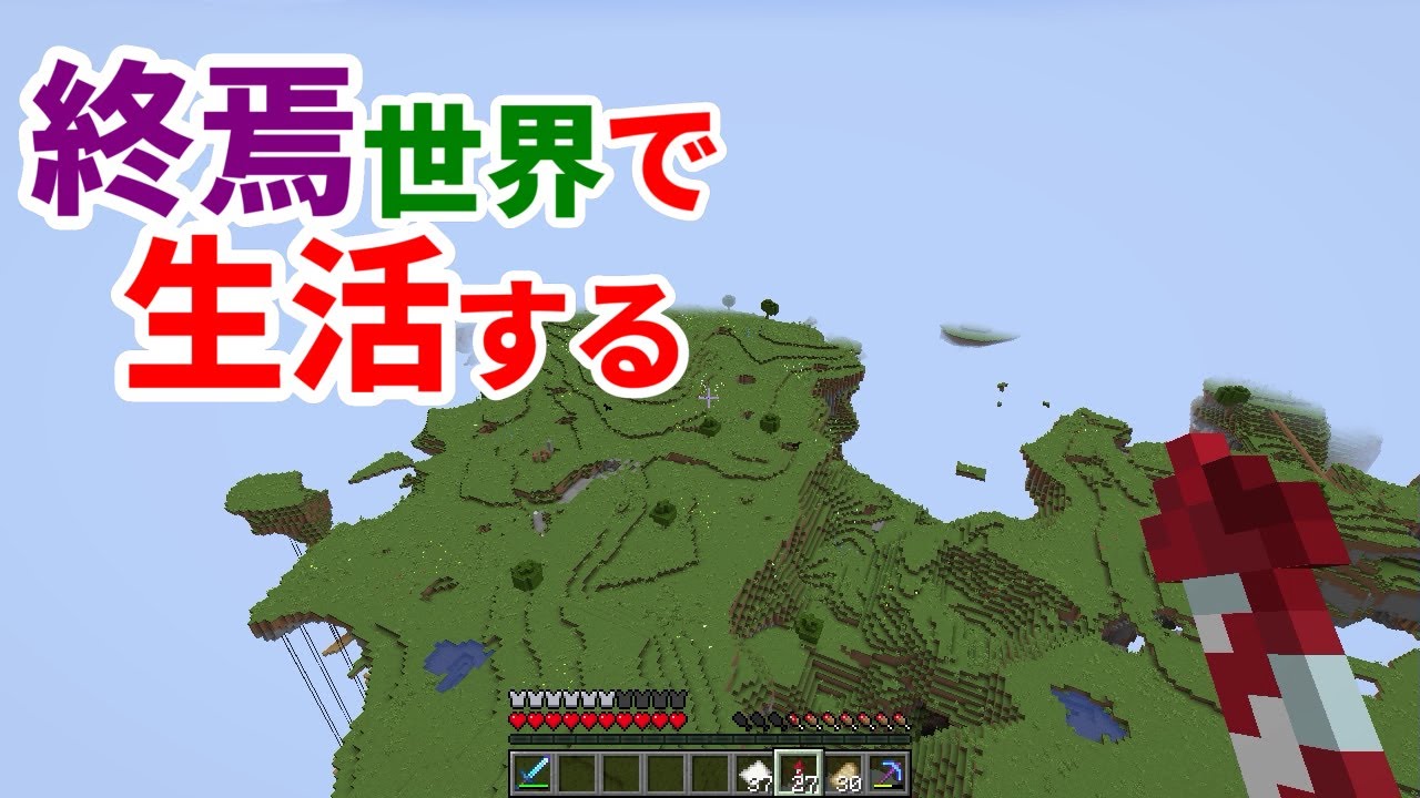 終焉世界で生活する #15 [ゆっくりMinecraft実況]