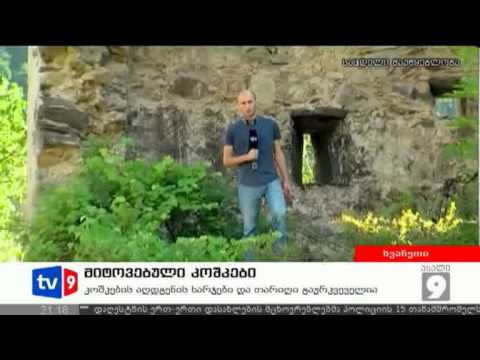 ახალი 9 | მიტოვებული კოშკები | 07.07.12