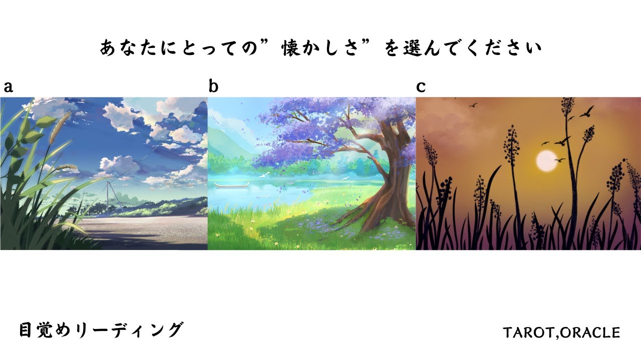 あなたにとっての懐かしさからの最高最善の気づき。【目覚めリーディング】