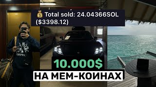 видео: Как я сделал первые $10,000 на мем-коинах | Как изменился рынок мемов за год? | История Solana мемов картинка: Как я сделал первые $10,000 на мем-коинах | Как изменился рынок мемов за год? | История Solana мемов