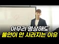 불안해소 명상을 해도 효과없는 뇌과학적 이유와 해결법