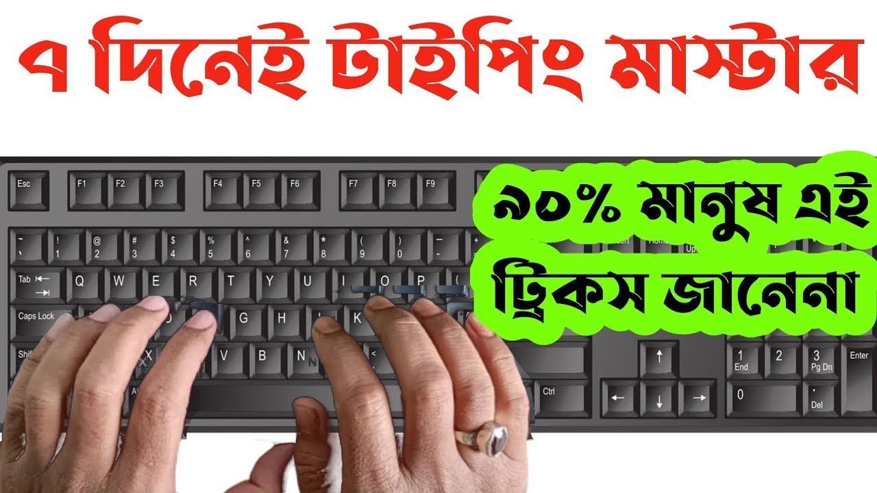10 Minutes English Typing Course Bangla Tutorial - YouTube