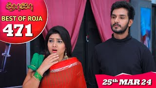 Best of Roja | EP 471 | 25th Mar 2024 | #PriyankaNalkari | #SibbuSuryan | Saregama TV Shows Tamil