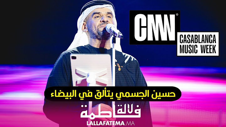 ليلة طربية بامتياز :حسين الجسمي يتألق في البيضاء