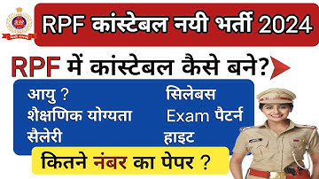 rpf new vacancy 2024 exam syllabus, rpf syllabus 2024 | rpf si syllabus 2024 | rpf constable height