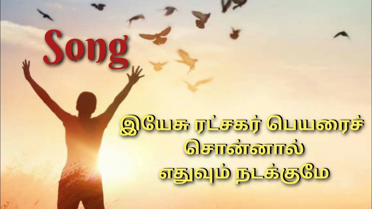 Jesus is the King Yesu Ratchagar Tamil Jesus Song  Tamil Christian Song  Collection Song 