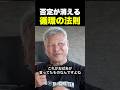 【神人おばあの教え】なぜ「正しさ」を手放すと否定が消えるのか？