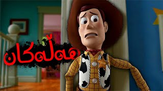 7+1 هەڵەی چیرۆکی بوکەڵەکان کە گرنگە بیزانیت! (Toy Story Kurd)
